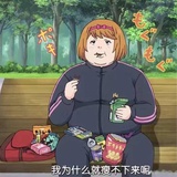 干吃不胖