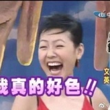 那个一下