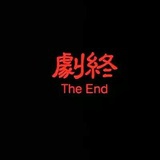 笑得像孩子