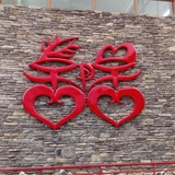 你等，我来