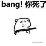 旺财