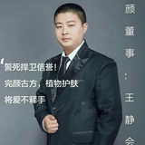 王静会护肤达人