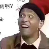 让你造了啊