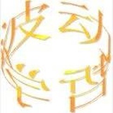 普进峰