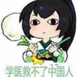 好好学习总会没