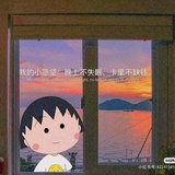 千年老可爱