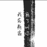 我的名字不告诉
