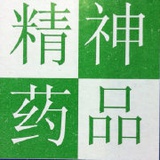 卢药师