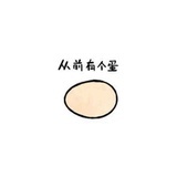 蛋