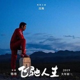 马走日