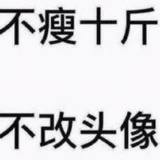 燕子不想长胖