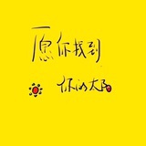 无所谓