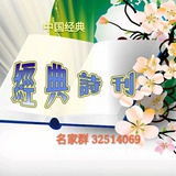 中国经典