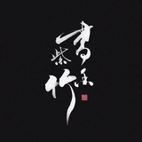 钟里