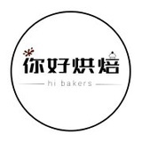 你好烘焙_hibake