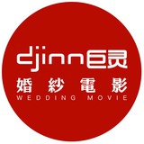 DJINN巨灵