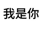爹