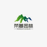 荣基园林