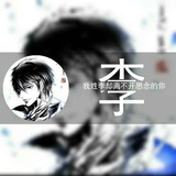 执笔流年、挥墨