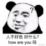 鱼哥