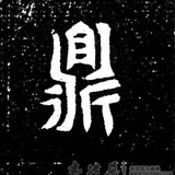 启鸿35