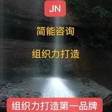 简能咨询