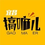 宜昌搞嘛儿