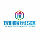悦心娱乐传媒