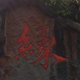 包基一