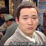同福客栈一枝花