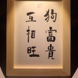 杜甫的棺材板