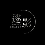 纪录片逐影