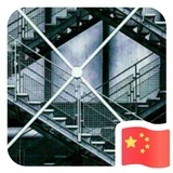 糊无