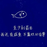 慵懒