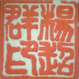 世常
