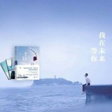未来岁月安康顺