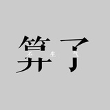 王逸