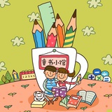 童书小馆