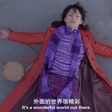 凭个性狂野
