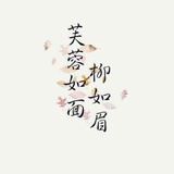 和煦春风