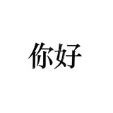 Mr  · 希夷
