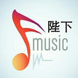 音乐陛下