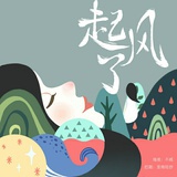 文涛诶