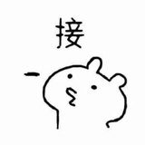 绞杀伙计