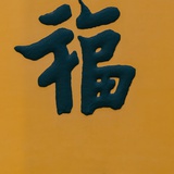 只只