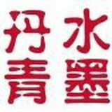 北京书法苑