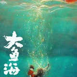 大雨海