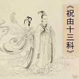 欣海道源辟谷