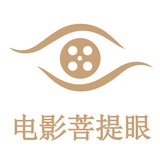 电影菩提眼