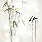 竹